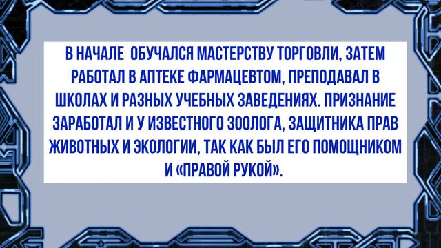 Фантастическая реальность Герберта Уэллса. Городская библиотека №1