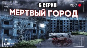 ЗАБРОШЕННЫЙ МЕРТВЫЙ ГОРОД / Resident Evil Village. 6 СЕРИЯ