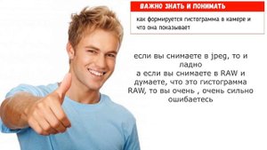 Как понимать гистограмму, что показывает гистограмма фотоаппарата.