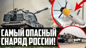 САМЫЙ ОПАСНЫЙ СНАРЯД России! 152мм КРАСНОПОЛЬ!