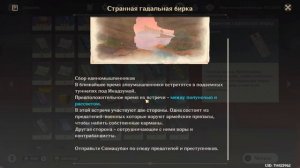 Странная гадальная бирка где начать / SHUUMATSU GAIDEN АЧИВКА И РОСКОШНЫЙ СУНДУК GENSHIN IMPACT 2.4