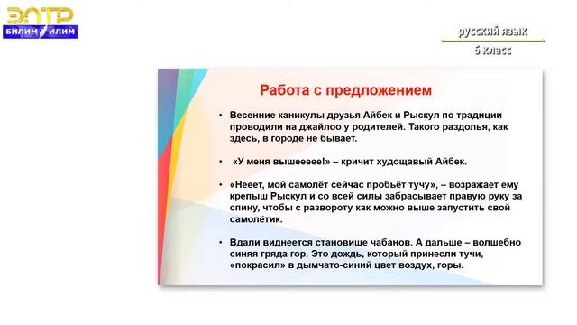 6-класс |   Русский язык  |  Мастерская чтения и письма . Сочинение рассказ на основе фотографии