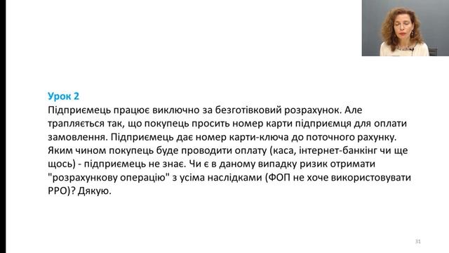 Розрахунки з використанням картки «ключ до рахунку»: чи потрібен РРО? смотреть онлайн