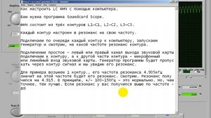 Как легко настроить ФНЧ для трансивера прямого преобразования с помощью компьютера