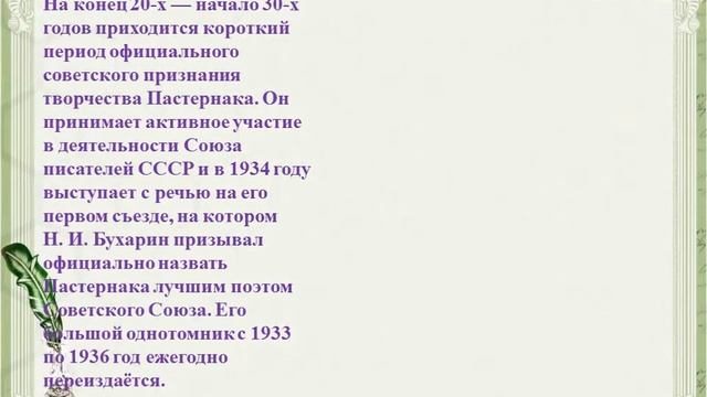 "Поэты не рождаются случайно". Жизнь и творчество Б. Постернака