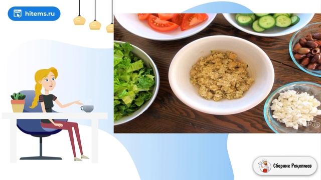 Греческий салат с киноа. Очень вкусный рецепт смотреть онлайн