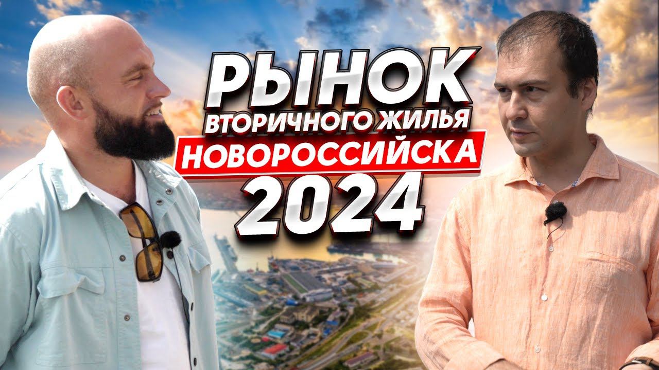 Рынок вторичного жилья на Юге РФ! #обзор объектов с ценами 2024!