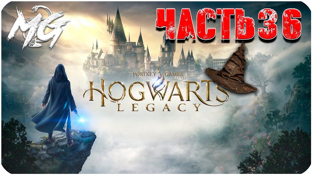 ИГРОФИЛЬМ ХОГВАРТС НАСЛЕДИЕ [2K] ➤ Фильм Hogwarts Legacy ➤ ТАЙНА ИСИДОРЫ #36