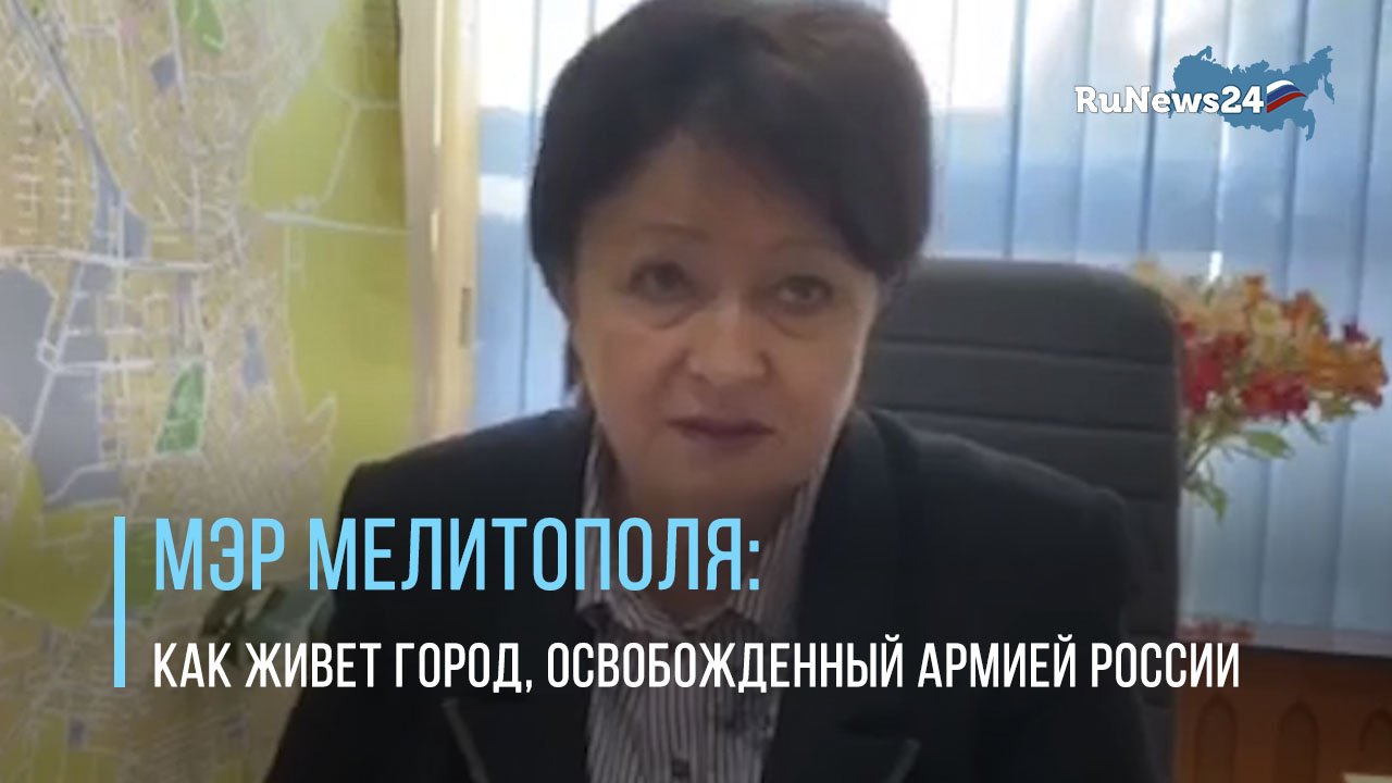 Мэр Мелитополя: как живет город, освобожденный армией России