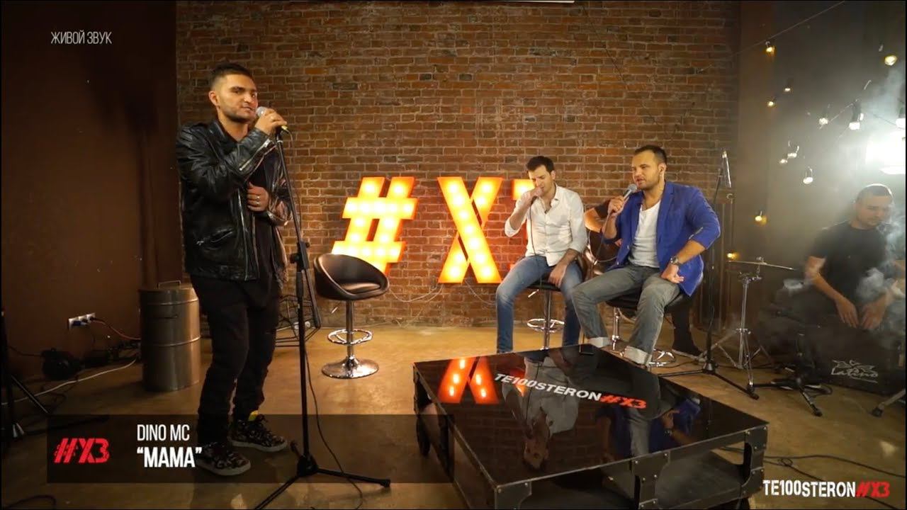 Dino MC - Мама смотреть онлайн