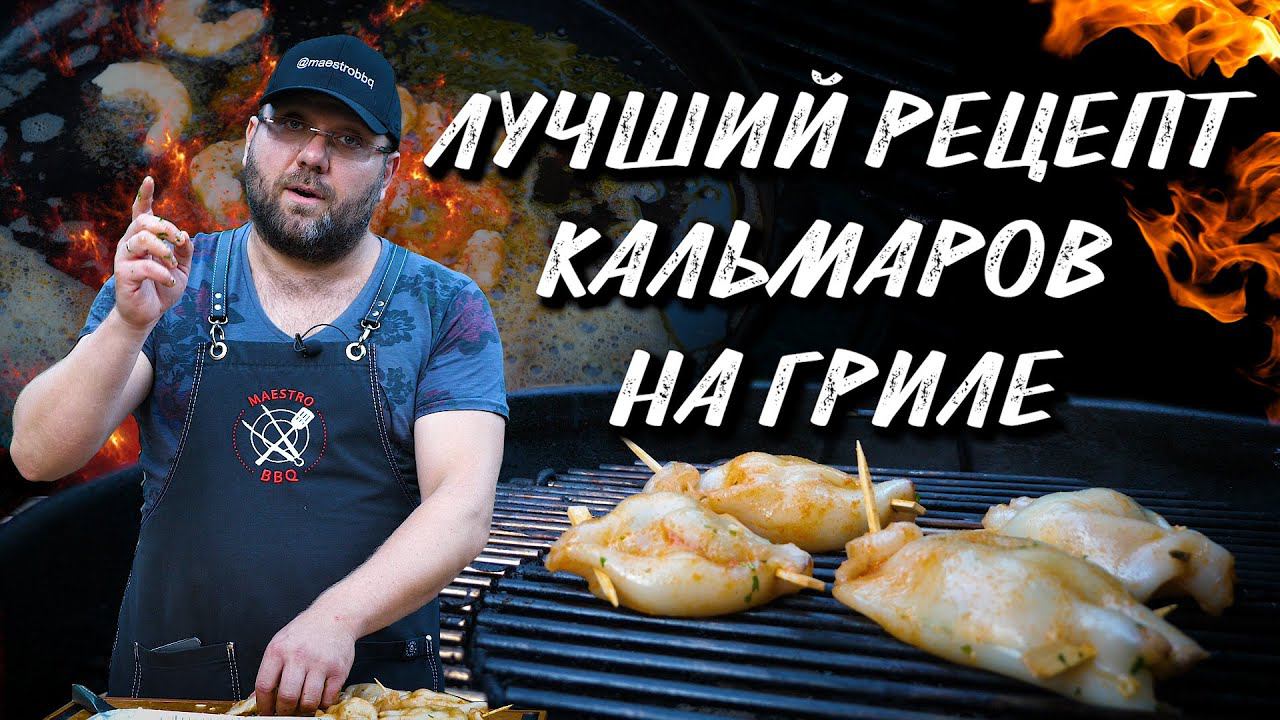 Рецепт кальмара на гриле. Фаршированный кальмар сыром с креветками
