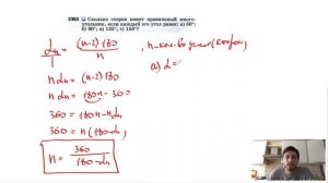 №1083. Сколько сторон имеет правильный многоугольник, если каждый его угол равен: а) 60