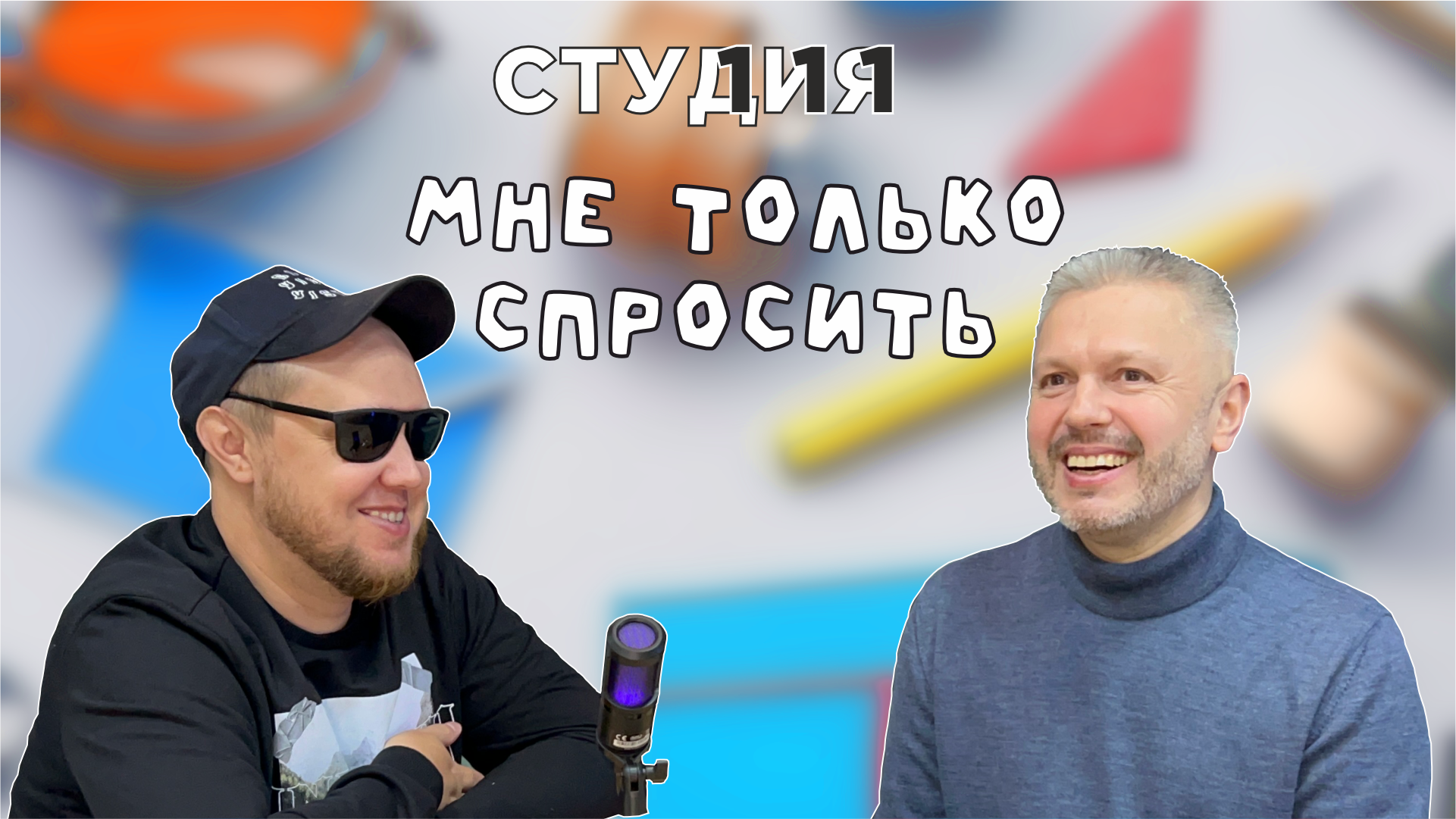 Мне только спросить: Бурда моден, модели плюс-сайз и пожилые тусовщицы. Роман Пахомов (18+)