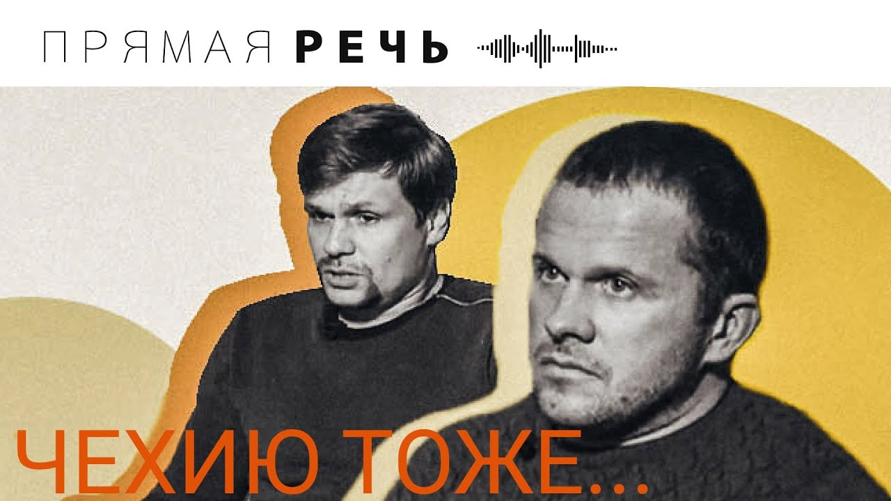 ЧЕХИЯ тявкает на РОССИЮ смотреть онлайн