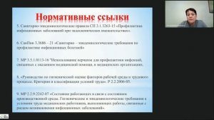 Нормативные документы в деятельности медицинской сестры. Трудовое законодательство