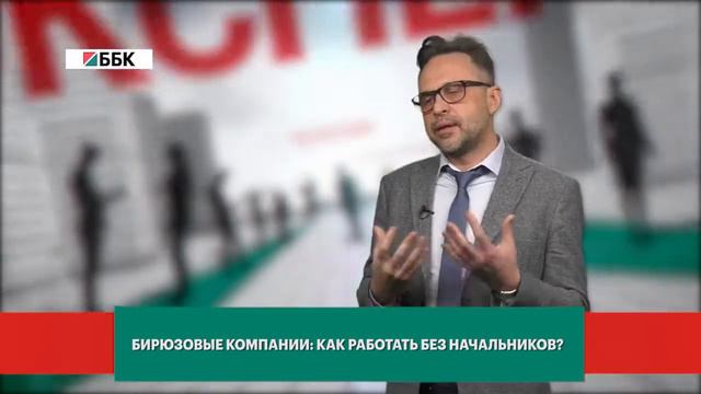Как работать без начальников бирюзовое управление Сергей Колесников Наш эксперт смотреть онлайн