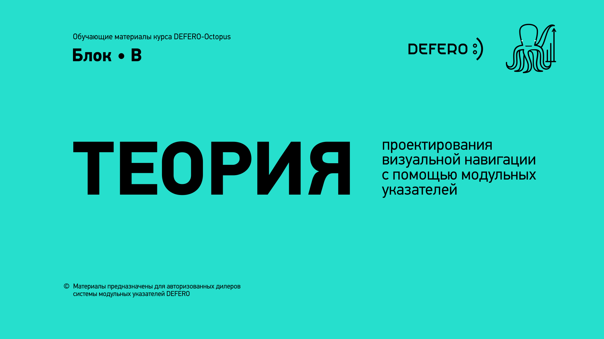 04 — Теория проектирования визуальной навигации с помощью модульных указателей