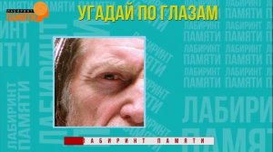 Угадай персонажей из Гарри Поттера по глазам