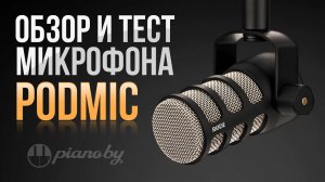 Rode Podmic. +10 к Харизме! // Обзор и тест микрофона!