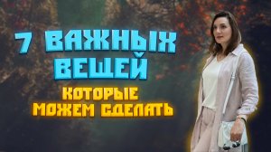 7 ПРОСТЫХ ВЕЩЕЙ, КОТОРЫЕ УЛУЧШАТ ОТНОШЕНИЯ С БЛИЗКИМИ. И что же такое счастье ?