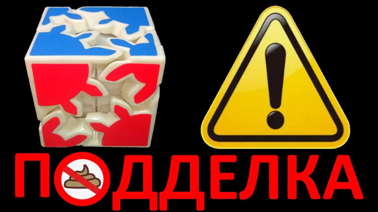 Шестерёнчатый Гир куб 2х2х2 подделка Gear Shift Meffert's cube 2x2x2 fake. А у вас настоящий ? смотреть онлайн