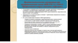 Внутрибольничные инфекции