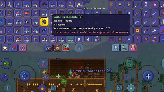 Террария часть 2