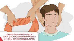 Оказание первой помощи при травмах шеи