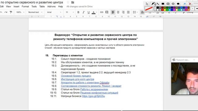 Урок 19. Переговоры с клиентом в сервисном центре смотреть онлайн
