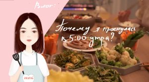 5:00 Начало приятного дня / обед-пикник / рецепты вкусных завтраков / будни корейской домохозяйки