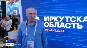 Разработки иркутских ученых представили на международной выставке-форуме «Россия»