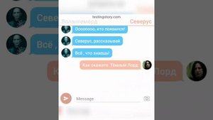 Чат пожирателей смерти, переписка Волантеморда , Северуса, Хвоста и т. д.