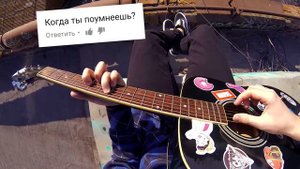 ПЕСНЯ ИЗ НЕГАТИВНЫХ КОМЕНТАРИЕВ - музыкант вещает