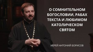 Иерей Антоний Борисов | Лица Академии