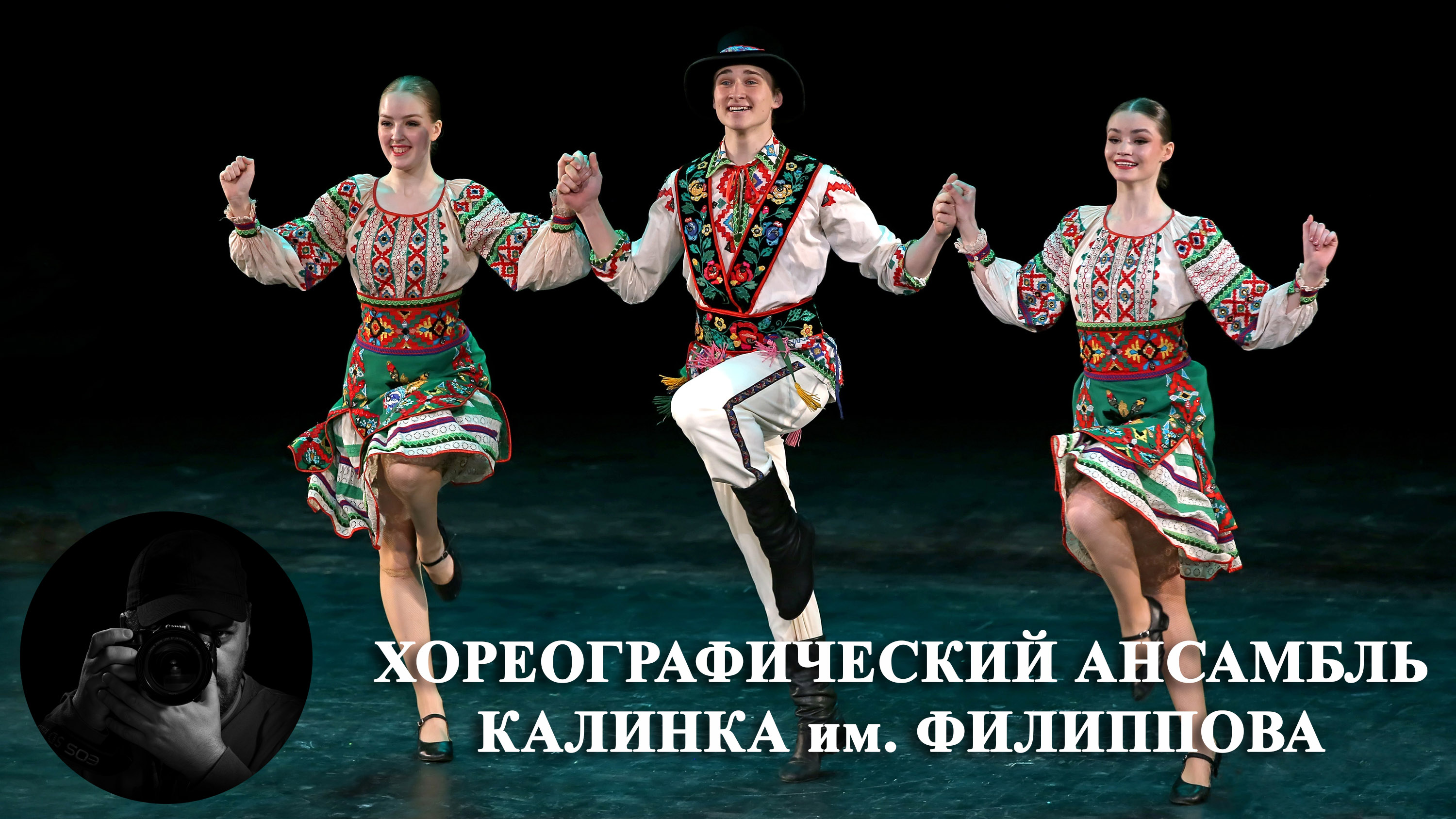 "Румынский танец со шляпами", Ансамбль "Калинка". "Romanian dance with hats", Ensemble "Kalinka".