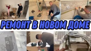 VLOG: ИНТЕРЬЕР ДОМА/Делаем ЗАМЕРЫ/ ВЫТЯЖКА в ванной/ПРОЕКТ КУХНИ