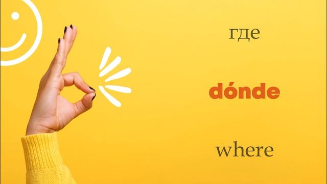 ФРАЗЫ которые ДОЛЖЕН ЗНАТЬ КАЖДЫЙ на испанском языке смотреть онлайн