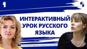 Интерактивный урок русского языка в 1-м классе. Планируем занятие с «Начинайзером»