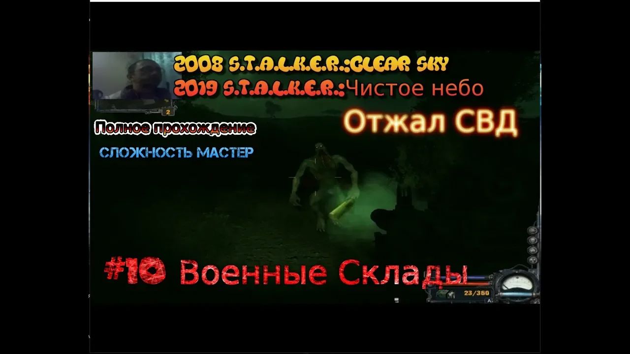 S.T.A.L.K.E.R.:Clear Sky Чистое небо stream стрим 2023 #10 Военные Склады прохождение Мастер