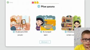 Занятие по предмету окружающий мир на Учи ру. 1 класс