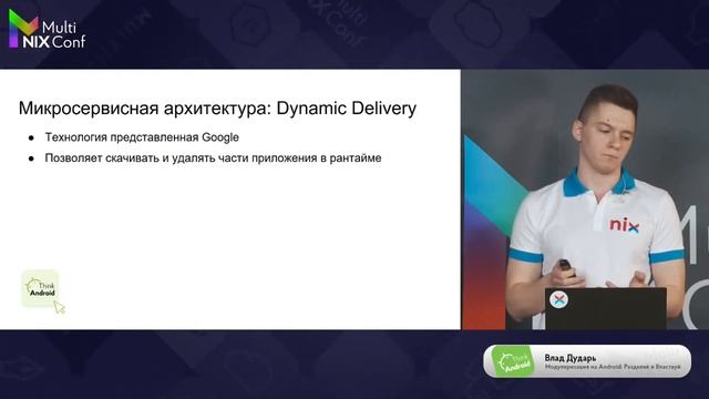 Модуляризация на Android: Разделяй и Властвуй – Влад Дударь смотреть онлайн