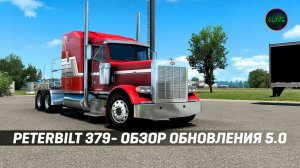 PETERBILT 379 5.0 (jon-ruda) - ОБЗОР МОДА ДЛЯ #ATS 1.48