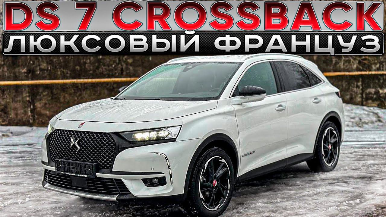 Citroen DS7 Crossback Люксовый Француз. Псков.