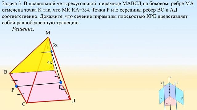 Стереометрия 