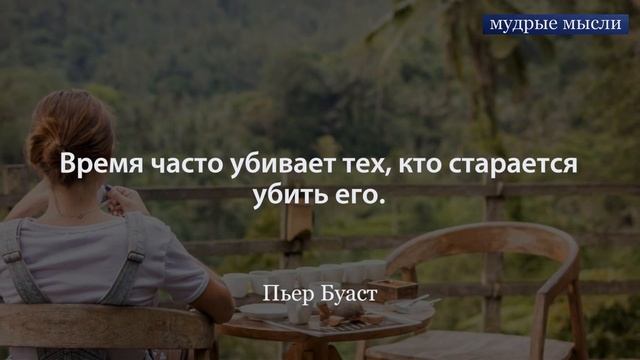 Красивые Жизненные Цитаты | Правильные Афоризмы о Жизни