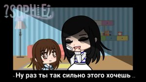 "Эксперимент 999" - Озвучка Gacha