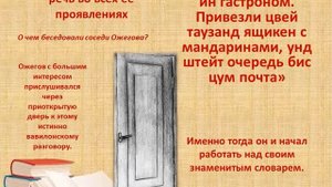 Ожегов: человек-словарь