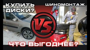 Выгодно или нет покупать 2-ой комплект дисков?