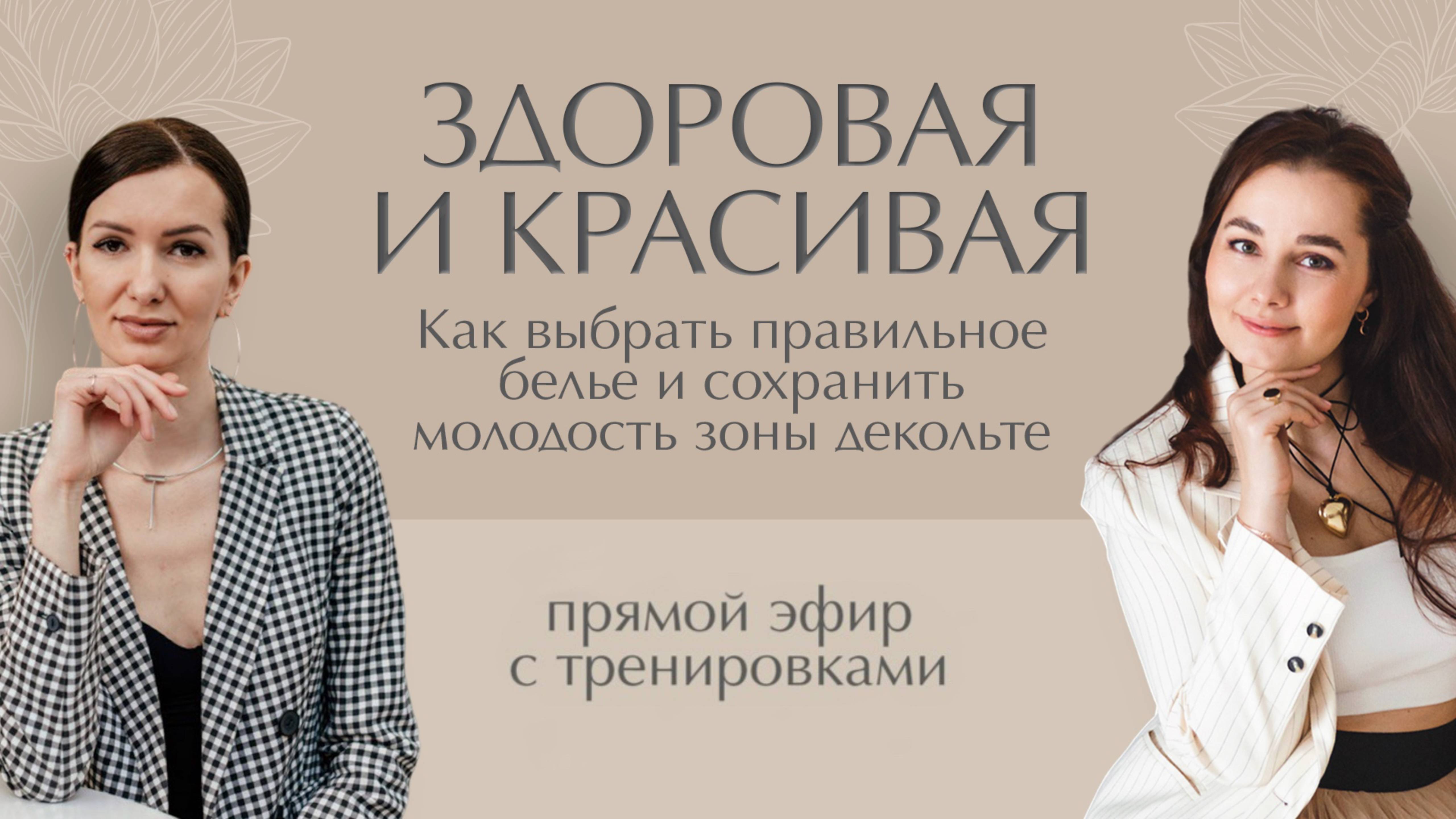 Как подобрать белье и сохранить молодость зоны декольте
