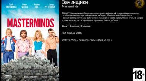 Зачинщики - трейлер 2016 FHD